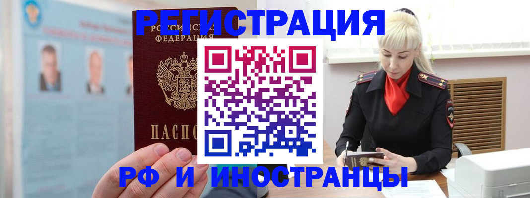 прописка поиск в Цимлянске