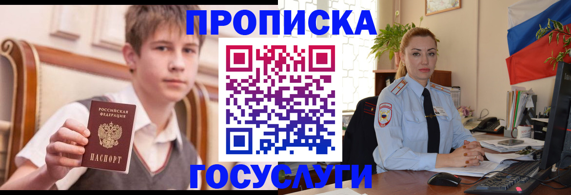 купить прописку в Цимлянске